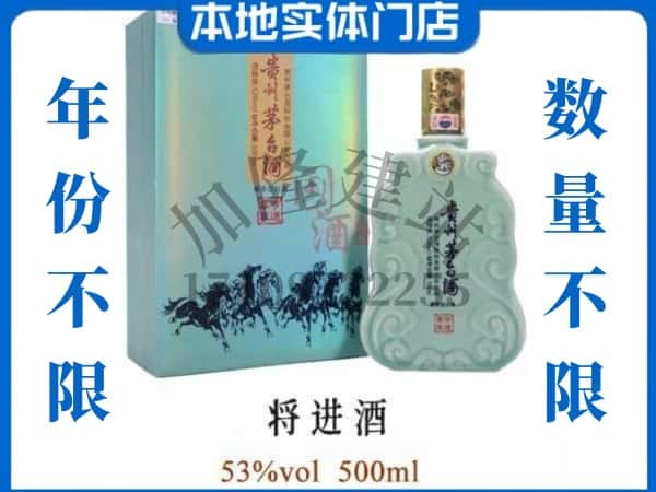 ​安阳市回收将进酒茅台酒空瓶子