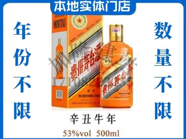 ​安阳市回收牛年茅台酒空瓶子