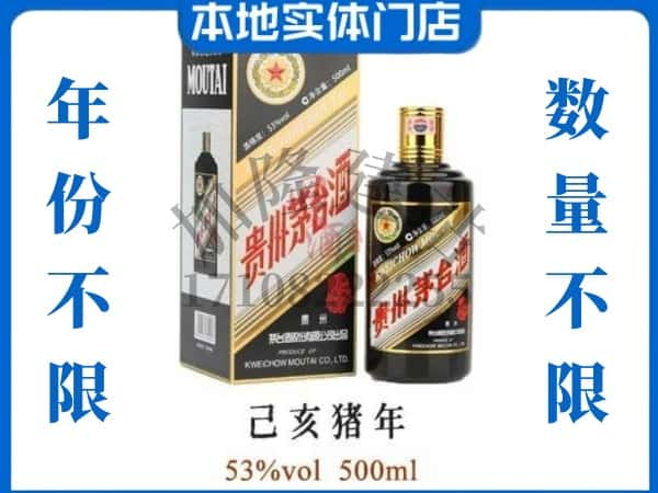 ​安阳市回收猪年茅台酒空瓶子